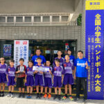 第36回全国小学生ハンドボール大会