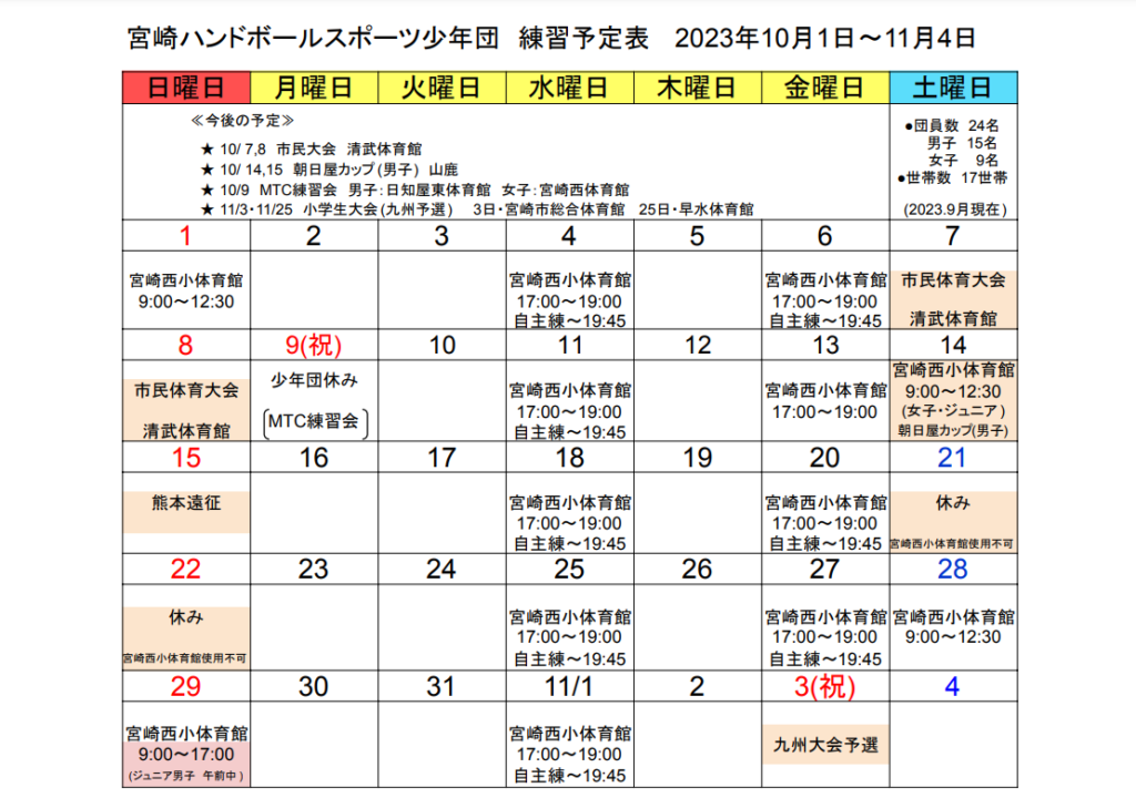 10月の予定表