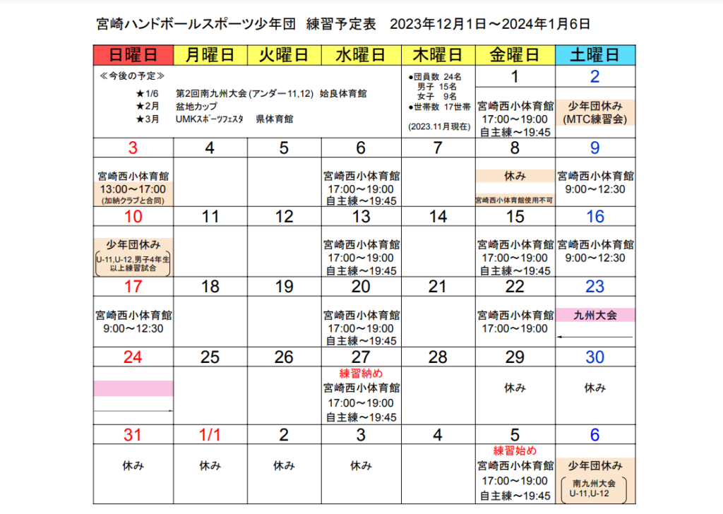 １２月予定表
