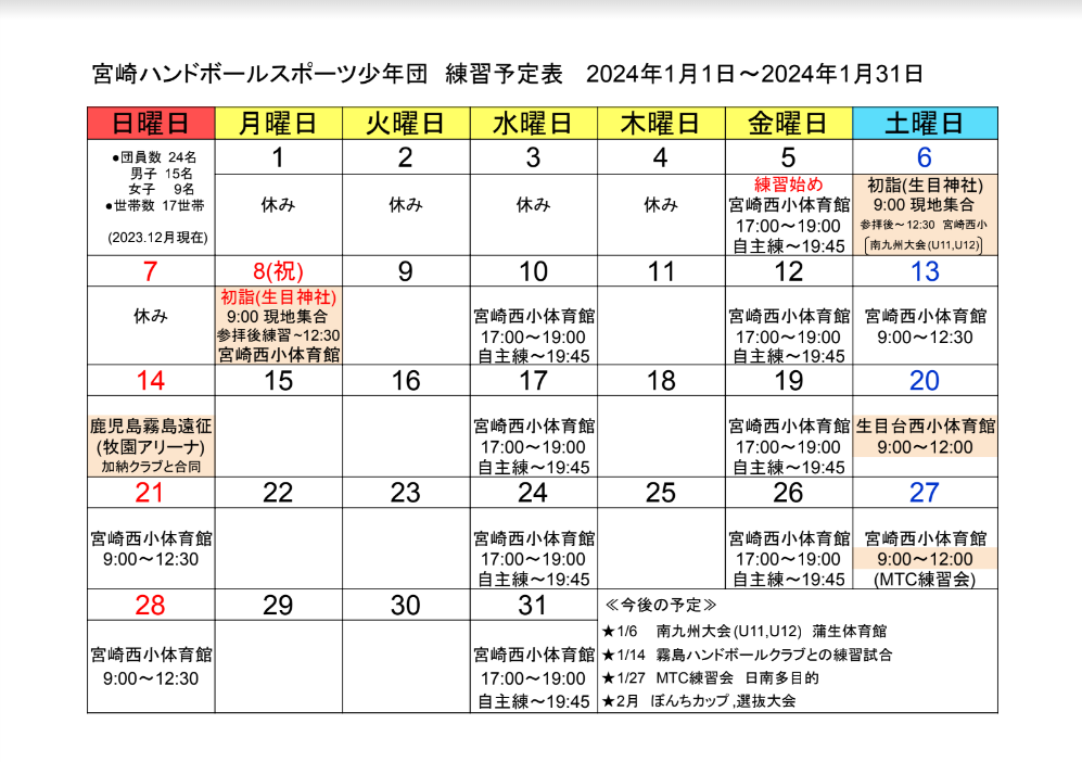 1月の予定表